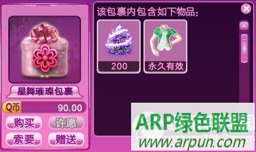 qq炫舞星舞璀璨包裹/牡丹花包裹多少钱?价格介绍