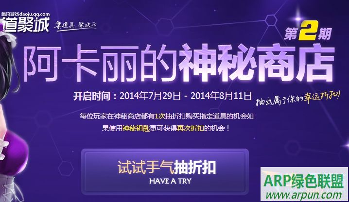 lol神秘商店2014第二期活动网址 英雄联盟第2期阿卡丽神秘商店网站