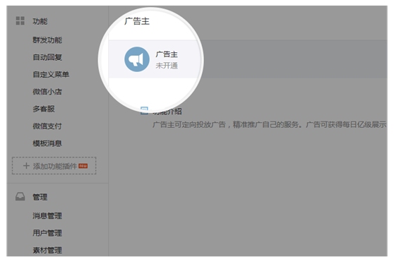 微信公众平台新增推广功能 10万听众可有收入