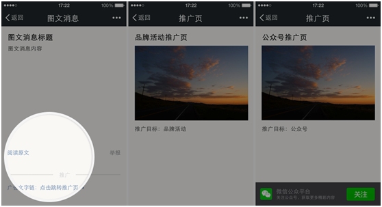 微信公众平台新增推广功能 10万听众可有收入