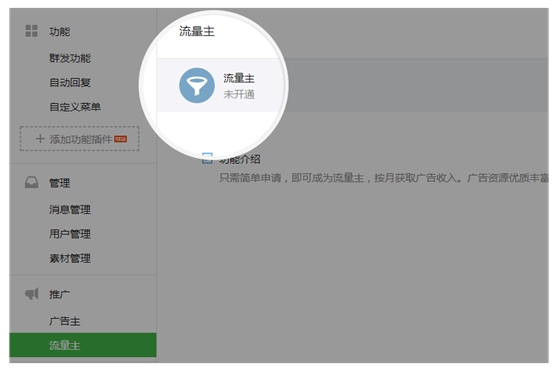 微信公众平台新增推广功能 10万听众可有收入