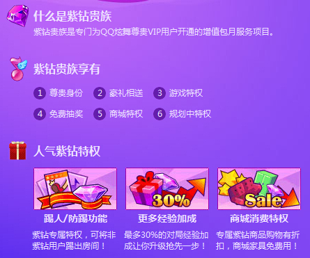 QQ炫舞紫钻砸蛋 全面升级会员砸蛋活动