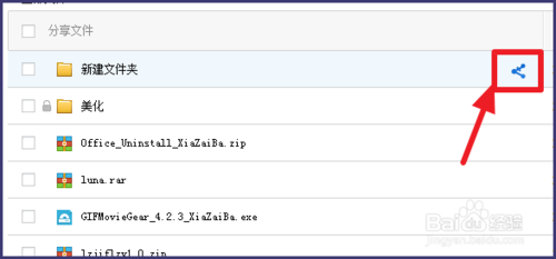百度云盘怎么取消分享百度网盘如何取消分享
