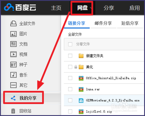 百度云盘怎么取消分享百度云盘怎么取消分享 arpun.com