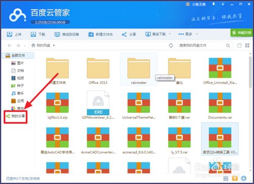 百度云盘怎么取消分享百度网盘如何取消分享