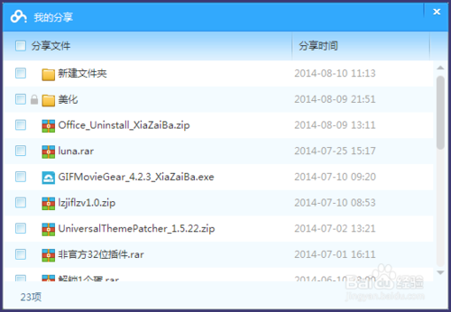 百度云盘怎么取消分享百度网盘如何取消分享