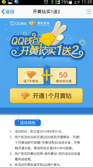 QQǮ����������1��2� ��׿��7������50��ɳ�ֵ