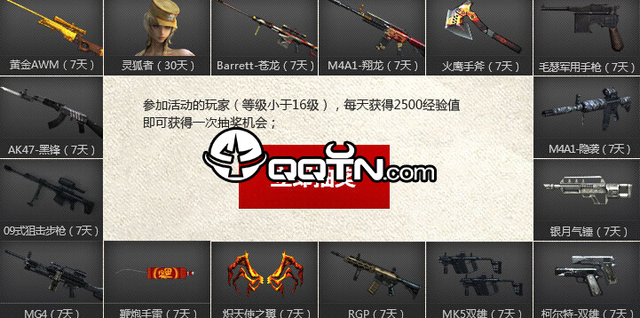 CF新兵小兵成长计划8月 每天2500经验值抽奖送黄金AWM等网址