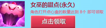 LOL疯狂点心大作战 开点心盒领取永久点心战争女巫的甜点头像