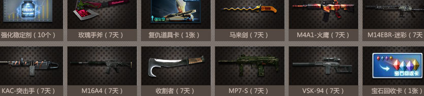 CF精英对决活动 每日游戏2局抽奖领取玫瑰手斧 精英礼包