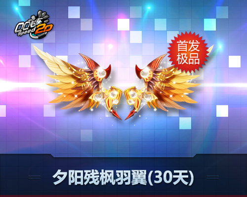 QQ飞车暑期回馈礼包多少钱 能开出什么奖励