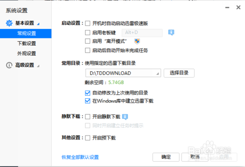 迅雷下载怎么设置免打扰模式迅雷下载如何设置开启免打扰模式