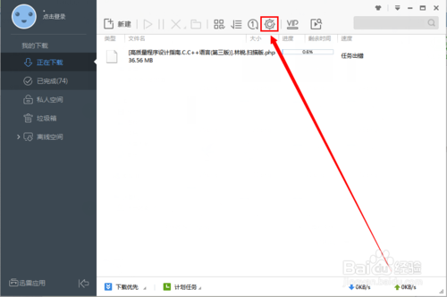 迅雷下载怎么设置免打扰模式迅雷下载如何设置开启免打扰模式