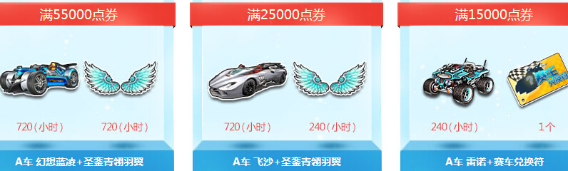 QQ飞车酷爽一夏充值活动 100%送A车幻想蓝凌+圣銮青翎羽翼等