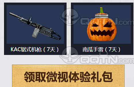 CF打造你的穿越火线MV 下载领取微视体验礼包