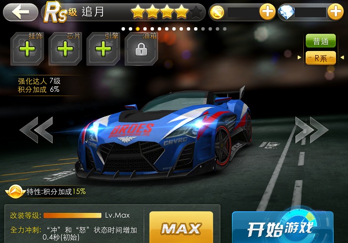 天天飞车追月升级费用 RaRs级多少钻石金币