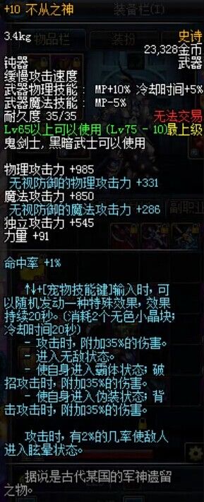 DNF����֮����ô�� �ʺ�ʲôְҵ?+10����֮�����Խ���