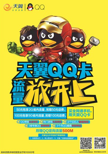 天翼QQ卡上线 QQ等级加速最高加速6.2天 免费领3个月QQ会员