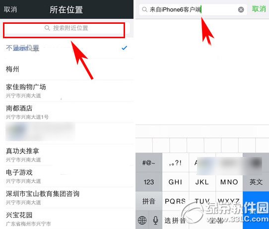 微信怎么显示iphone6微信显示iphone6教程 微信显示来自iphone6步骤2