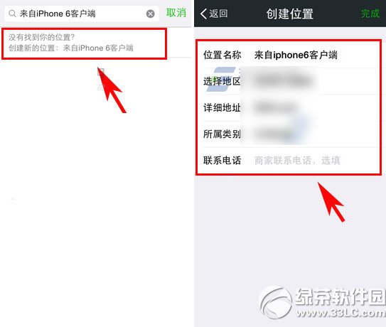 微信怎么显示iphone6微信显示iphone6教程 微信显示来自iphone6步骤3