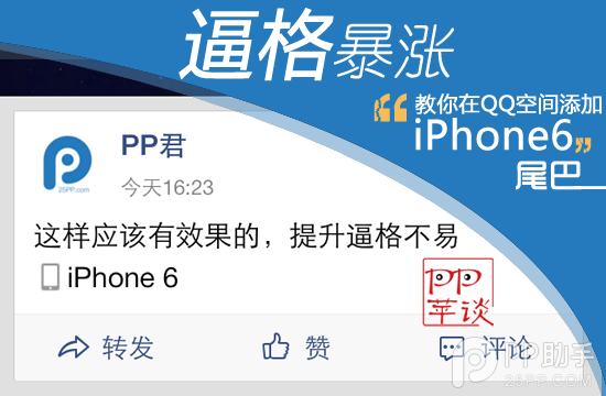iPhone6QQ空间尾巴设置教程iPhone6QQ空间尾巴设置教程 arpun.com