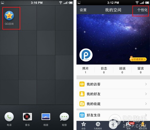iPhone6QQ空间尾巴设置教程