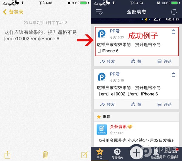 iPhone6QQ空间尾巴设置教程