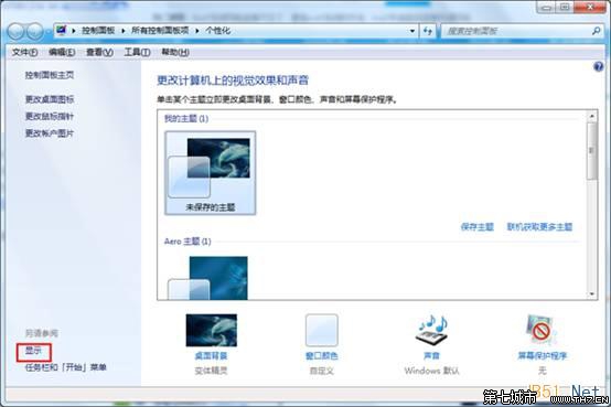 Win7系统屏幕字体模糊怎么办
