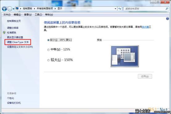 Win7系统屏幕字体模糊怎么办