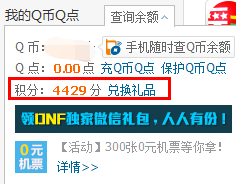 怎么查询QQ钱包积分余额