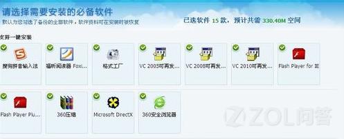 360��ȫ��ʿ��ô���°�װϵͳ��点击查看大图