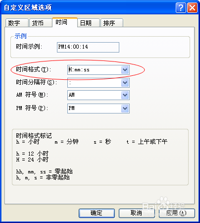 电脑个性时间设置教程XP电脑右下角个性时间设置