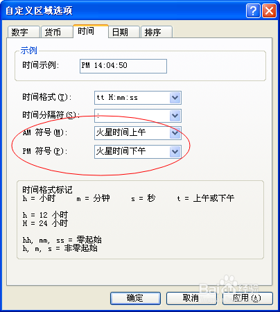 电脑个性时间设置教程XP电脑右下角个性时间设置