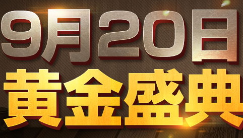 ��Խ����CF9��20�ջ �ƽ�ʢ�� �ƽ�6������ȡ