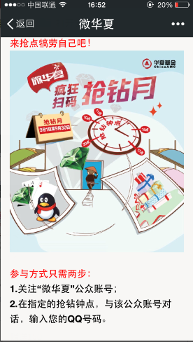 微信关注微华夏疯狂扫码 整点送QQ绿钻