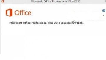 Office 2013��װ�����г�����ô��Office 2013��װ�����г�����ô�� arpun.com