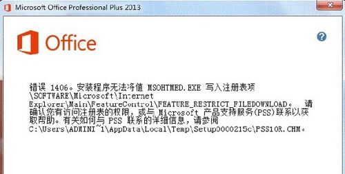Office 2013错误提示1406/1402/1920怎么办Office 2013错误提示1406/1402/1920怎么办 arpun.com
