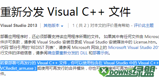 vcredist_arm.exe不是有效程序怎么办