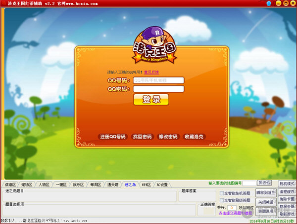 洛克王国红茶辅助 V2.3 绿色免费版洛克王国红茶辅助