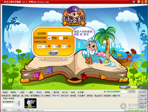 洛克王国红茶辅助 V2.3 绿色免费版洛克王国红茶辅助