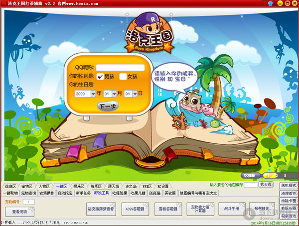 洛克王国红茶辅助 V2.3 绿色免费版洛克王国红茶辅助