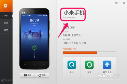 小米手机助手怎么用小米手机助手怎么用