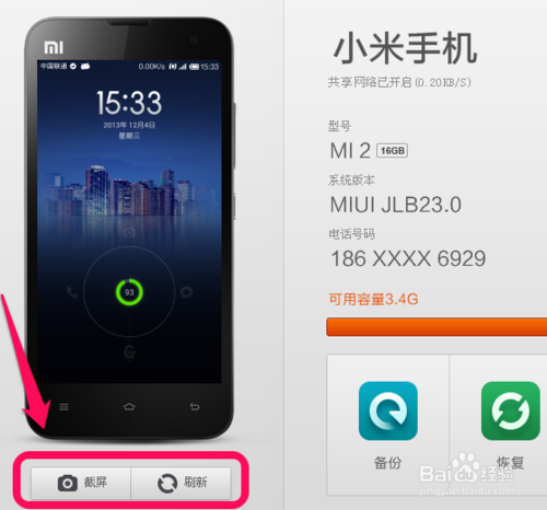 小米手机助手怎么用小米手机助手怎么用