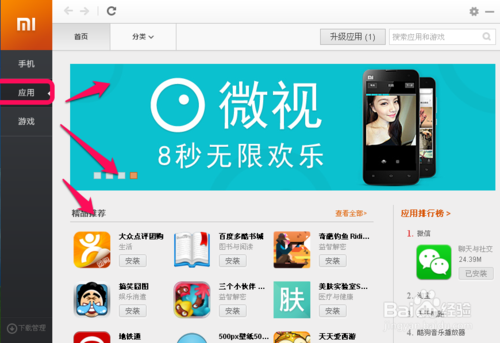 小米手机助手怎么用小米手机助手怎么用