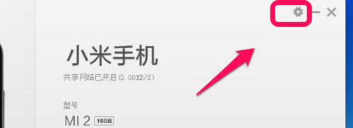 小米手机助手怎么用小米手机助手怎么用