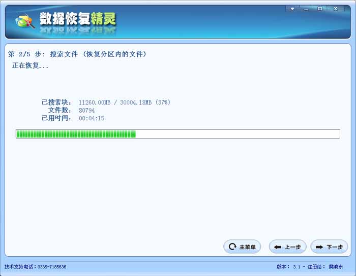 数据恢复精灵怎么把U盘的数据恢复