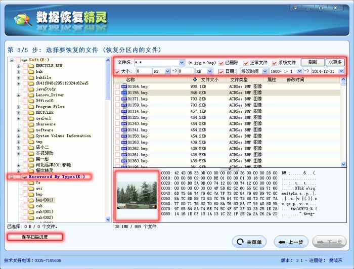 数据恢复精灵怎么把U盘的数据恢复