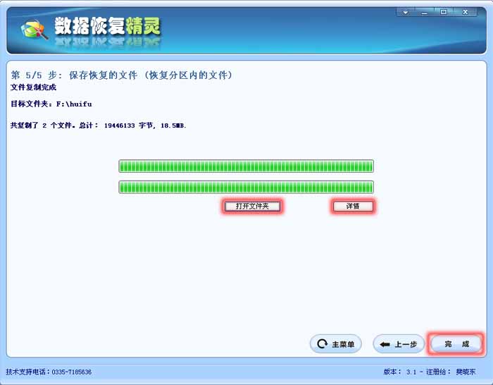 数据恢复精灵怎么把U盘的数据恢复