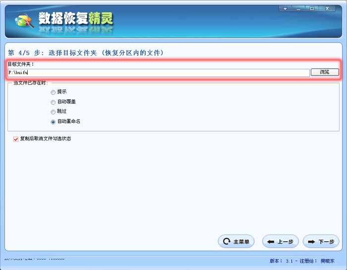 数据恢复精灵怎么把U盘的数据恢复