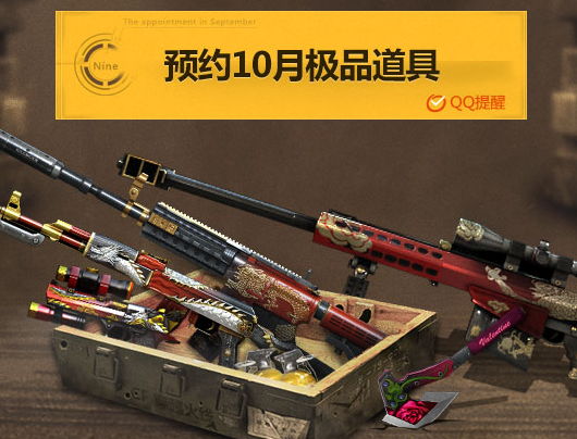 CF十月预约我和兰有个约会 10月的疯狂约定预约10月极品道具